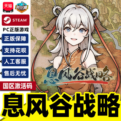 Steam游戏 息风谷战略 WindStop Strategy国区激活码CDKey PC游戏