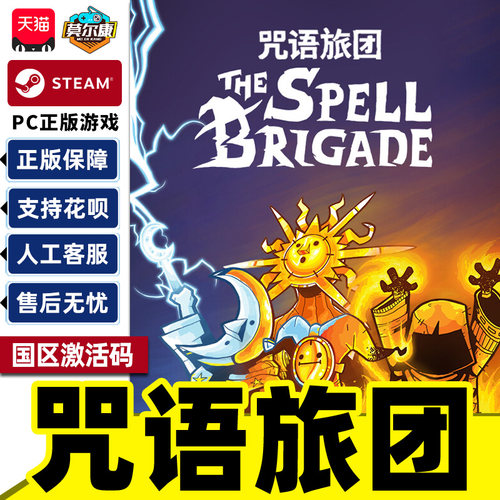 Steam 咒语旅团 The Spell Brigade 国区激活码CDKey PC正版游戏