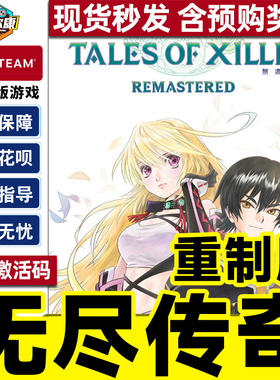 Steam 无尽传奇 激活码CDKey Remastered 重制版 重置版  含预购奖励/国区PC正版游戏
