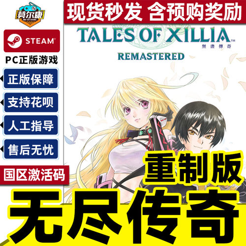 Steam 无尽传奇 激活码CDKey Remastered 重制版 重置版  含预购奖励/国区PC正版游戏