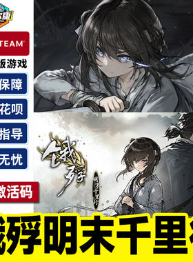 Steam 饿殍明末千里行 The Hungry Lamb : Traveling in the Late Ming Dynasty 国区激活码CDKEY 正版PC游戏