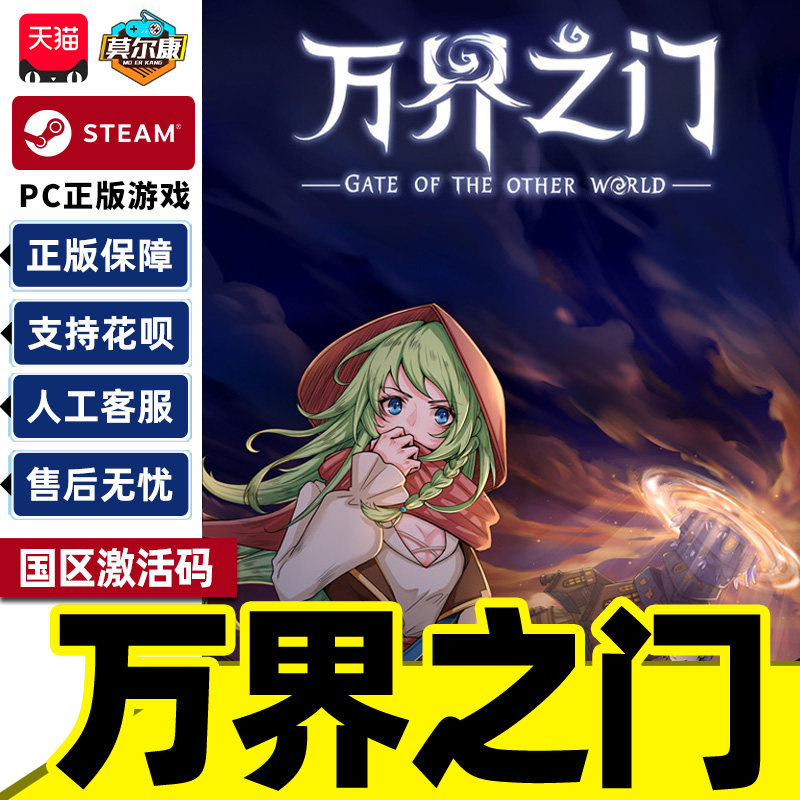 Steam游戏 万界之门  国区激活码CDKey PC正版游戏 策略 卡牌战斗,数字生活,游戏CDK&激活码,淘宝优惠券,粉丝福利购,淘宝优惠卷