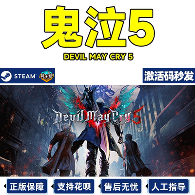 鬼泣5激活码CDKsteam