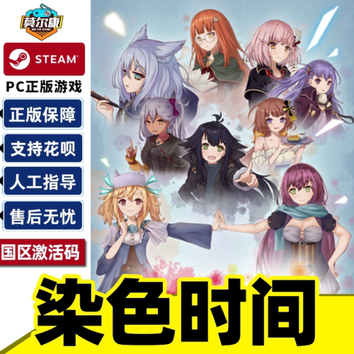 Steam 染色时间 Tinting Time 国区激活码CDKEY 正版PC游戏