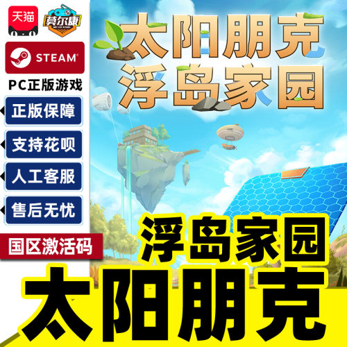 Steam太阳朋克浮岛家园 Solarpunk 国区激活码CDK PC正版中文游戏