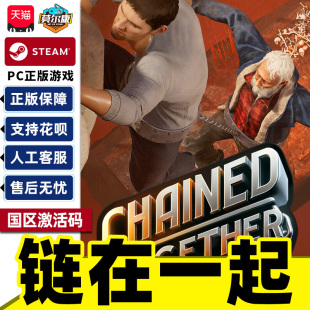 Steam 链在一起 Chained Together 国区激活码CDKey PC正版游戏
