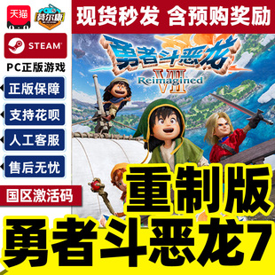Steam 勇者斗恶龙7重制版 Reimagined DQ7  现货秒发/含预购奖励 国区激活码CDK正版PC游戏