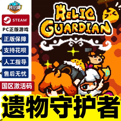 steam 遗物守护者 国区激活码CDK Relic Guardian 国区PC正版游戏