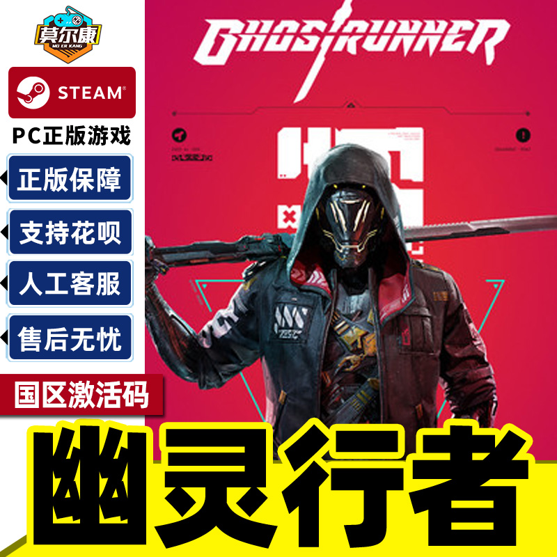 steam激活码秒发幽灵行者
