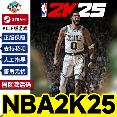 Steam NBA 2K25 美国篮球2025 2K25 国区激活码CDKEY PC游戏正版
