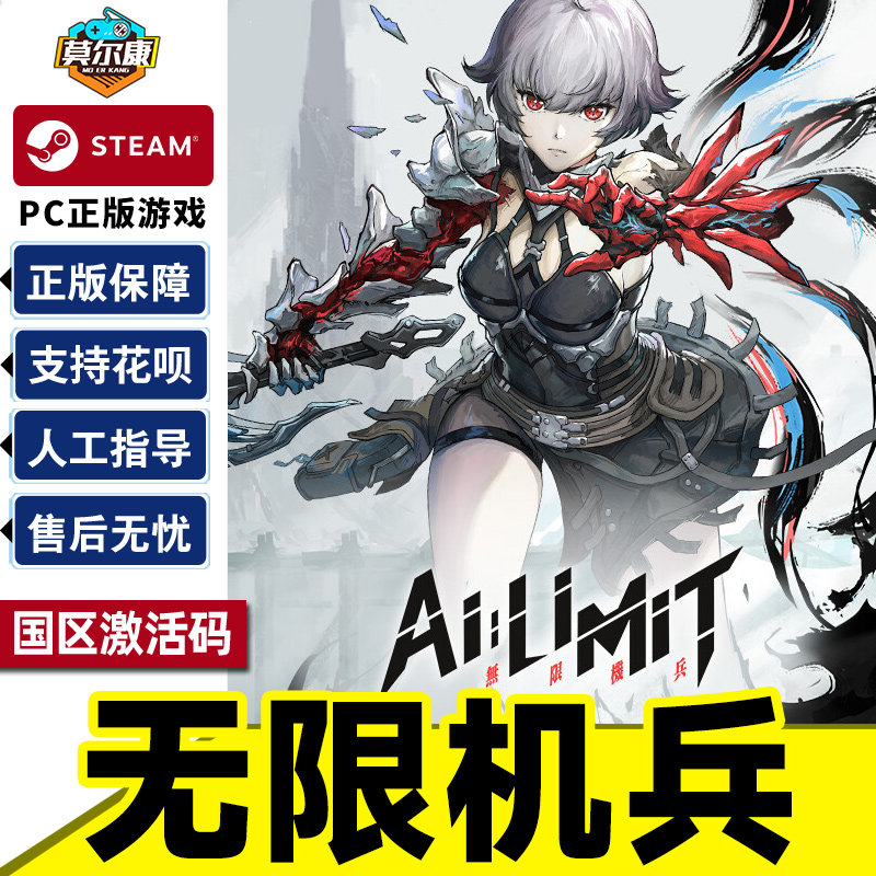 steam无限机兵国区正版CDK图片
