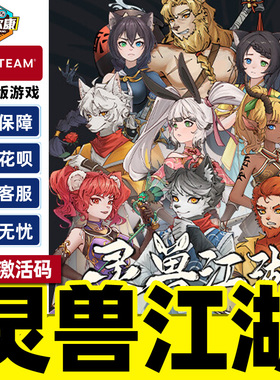 Steam 灵兽江湖 激活码CDKey Beast Saga 国区 PC正版中文游戏