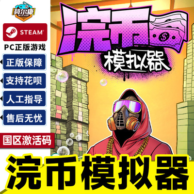 Steam 浣币模拟器 Cash Cleaner Simulator 国区激活码CDK PC游戏 单人第一人称生活模拟