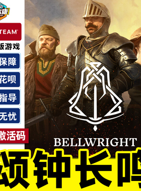 Steam 颂钟长鸣 激活码CDKey Bellwright 国区 PC中文正版游戏 中世纪开放世界多人生存建造