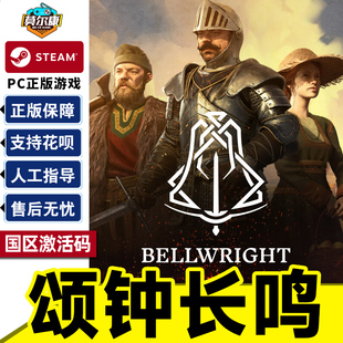CDKey Bellwright 国区 Steam 游戏 激活码 PC中文正版 中世纪开放世界多人生存建造 颂钟长鸣
