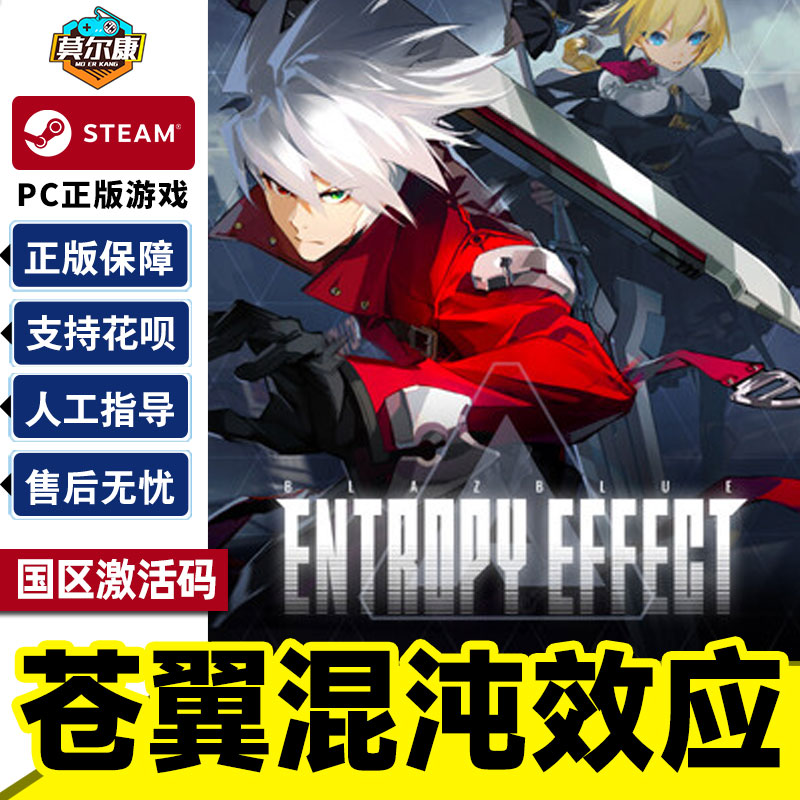 Steam苍翼混沌效应 BlazBlue Entropy Effect国区CDK激活码 PC正版游戏