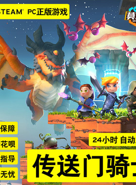 PC中文正版steam游戏Portal Knights 传送门骑士 国区激活码CDKey