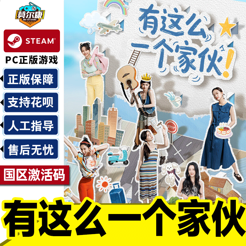 Steam 有这么一个家伙 Such a guy 国区激活码CDKey PC正版游戏