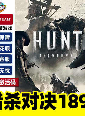 Steam 猎杀对决 1896 国区激活码CDKey PC正版中文游戏 现货秒发
