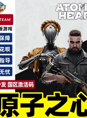 steam 原子之心 激活码CDKEY国区 atomic heart pc 游戏中文正版 原子之星 标准版/黄金版/终极版