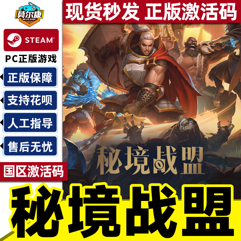 Steam游戏 秘境战盟 Fellowship 国区激活码CDKey PC正版中文游戏