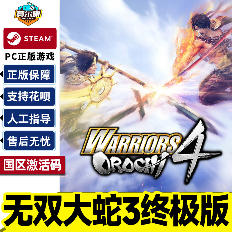 Steam 无双大蛇3 WARRIORS OROCHI 4 国区激活码CDK正版PC游戏