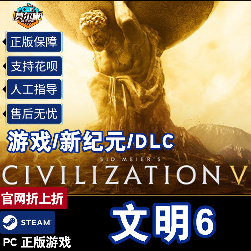 Steam文明6激活码cdkey白金版典藏版全dlcCivilization VI新纪元领袖季票DLC迭起兴衰风云变幻PC游戏正版模拟 电玩/配件/游戏/攻略 STEAM 原图主图