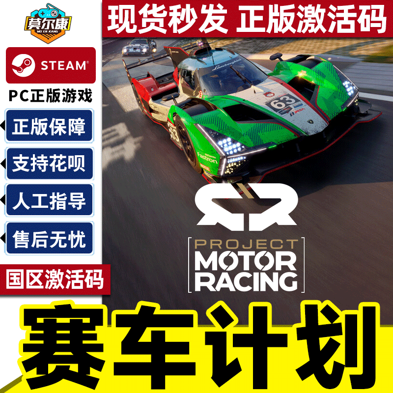 Steam 赛车计划 Project Motor Racing 国区激活码CDK PC正版游戏