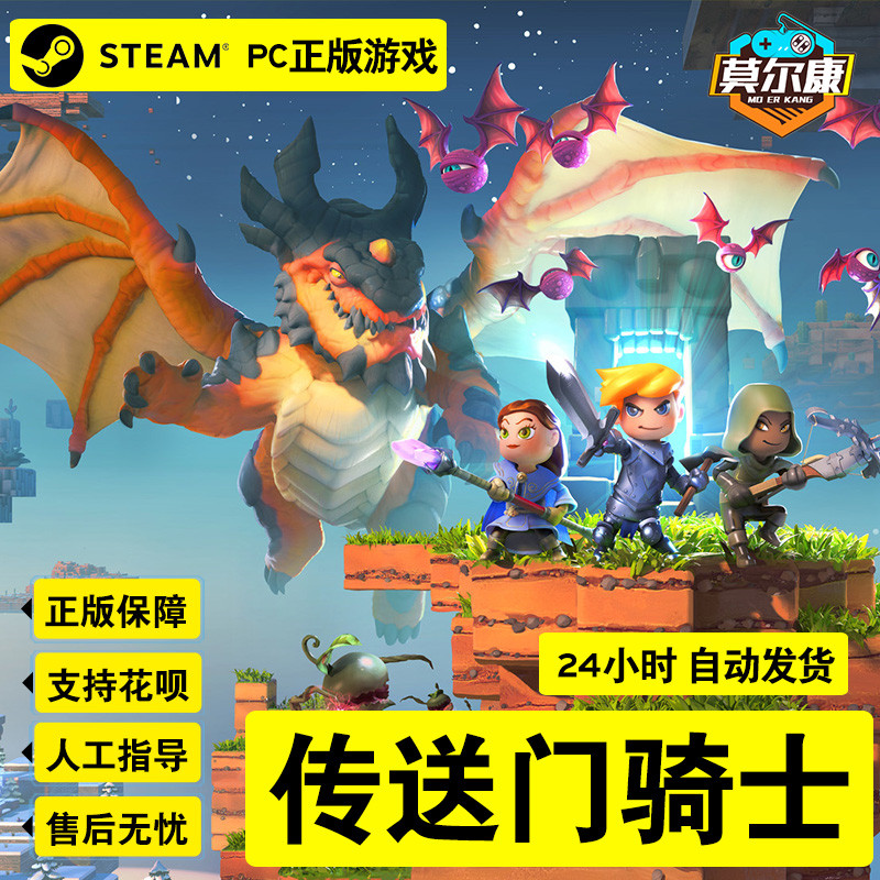pc中文正版steam游戏传送门骑士