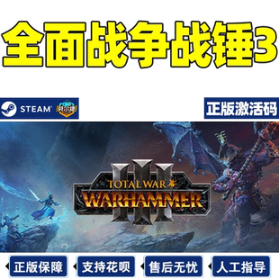 steam 全面战争战锤3 激活码CDKEY 战锤腐朽的王座DLC合集 战锤2 战锤1 PC正版游戏Total War: WARHAMMER III