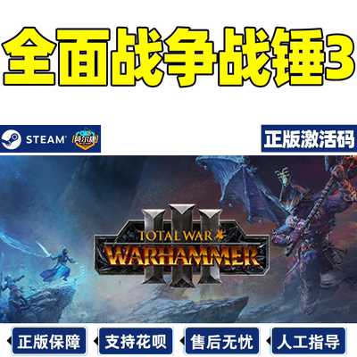steam全面战争战锤3激活码游戏