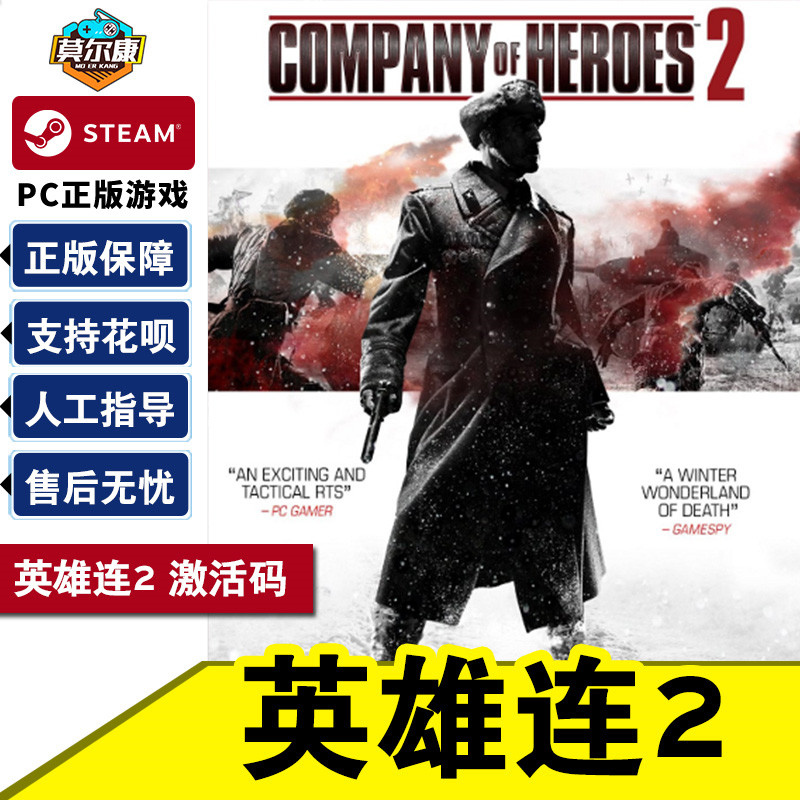 steam英雄连2激活码秒发游戏