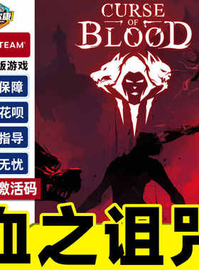 Steam 血之诅咒 Curse of Blood 国区激活码CDKEY 正版PC游戏