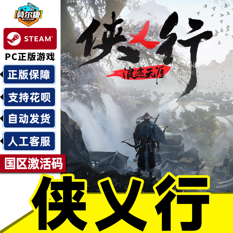 STEAM 侠乂行浪迹天涯 国区激活码CDKey 侠义行 武侠乂2 武侠义2 全DLC烁金武器 青竹礼包 PC游戏