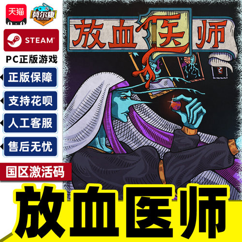 Steam 放血医师 BLOODLETTER 国区激活码CDKey PC正版中文游戏