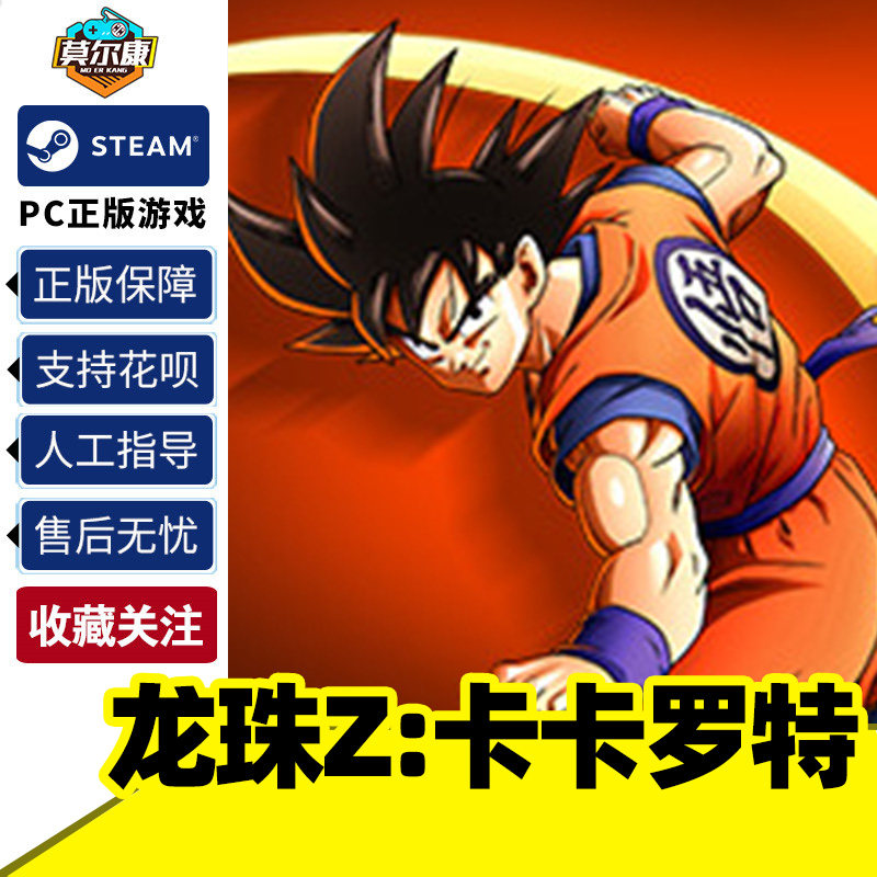 steam 龙珠Z卡卡罗特 国区激活码 七龙珠Z  DRAGON BALL Z KAKAROT 标准版 豪华版 究极版 PC中文正版 游戏怎么样,好用不?