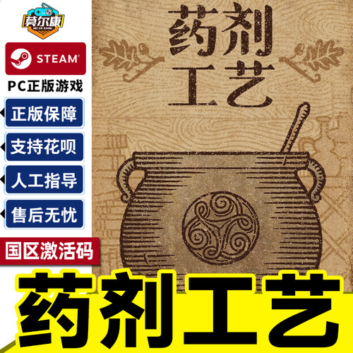 Steam 药剂工艺 激活码CDKey Potion Craft 国区 PC正版游戏 中世纪单人独立放松模拟制作