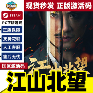 CDKey Mandate PC正版 江山北望 游戏 国区 激活码 Heaven Steam