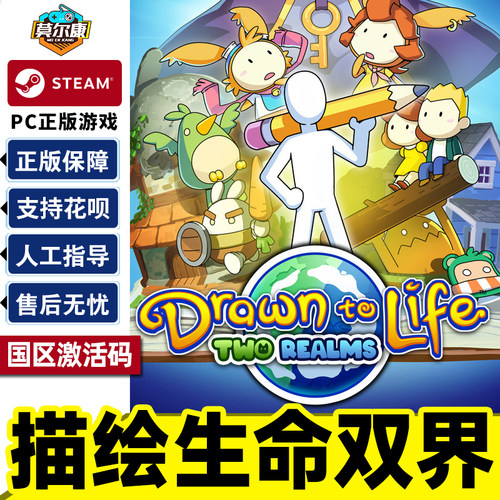 PC中文steam描绘生命双界Drawn to Life 正版游戏国区激活码CDKey