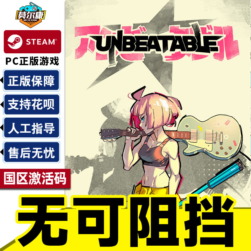 Steam游戏 无可阻挡 UNBEATABLE  国区激活码CDKey PC正版游戏