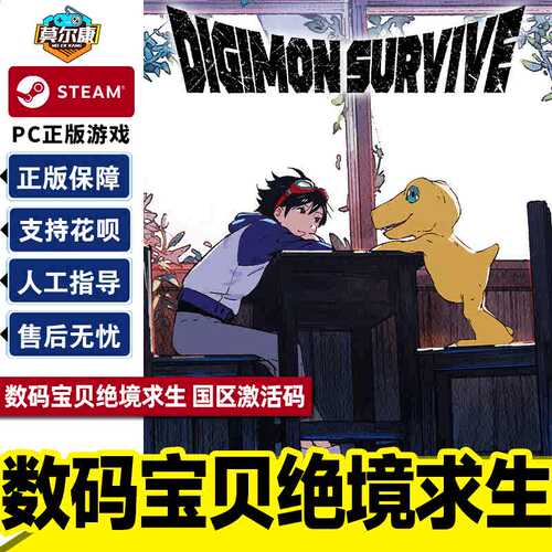 Steam正版 数码宝贝 绝境求生 Digimon Survive 国区激活码CDKey
