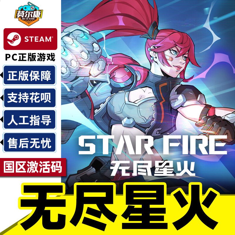 Steam 无尽星火 激活码CDKEY Star Fire 国区 正版PC中文游戏