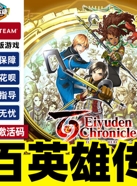 Steam 百英雄传 激活码CDKEY 标准版/豪华版 Eiyuden Chronicle: Hundred Heroes 国区正版PC游戏