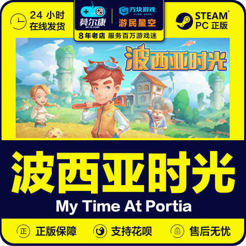 steam波西亚时光激活码CDKey My Time At Portia 国区 PC正版游戏