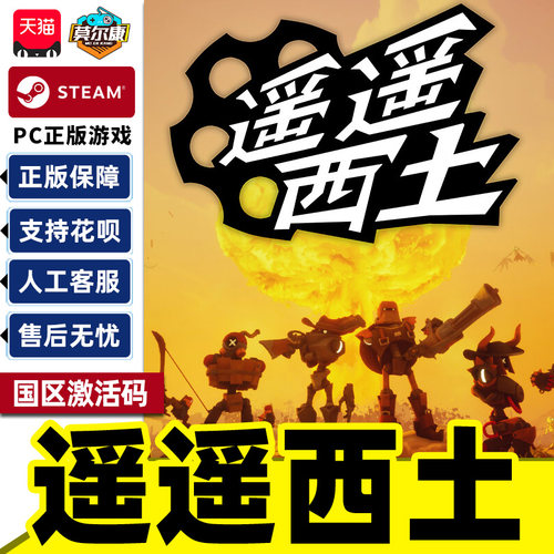 steam 遥遥西土 Far Far West 国区激活码 CDkey PC正版中文游戏
