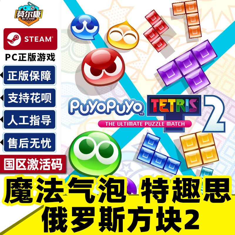 steam魔法气泡特趣思俄罗斯方块2