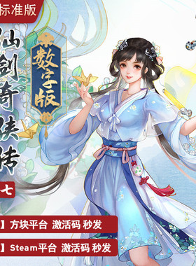 仙剑奇侠传7 steam 激活码CDKey 人间如梦扩展包 DLC仙剑7 仙剑奇侠传七 标准版 豪华版 PC游戏中文正版