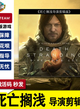 steam死亡搁浅导演剪辑版 国区cdkey激活码 PC正版游戏 DEATH STRANDING DIRECTOR'S CUT 单人游戏
