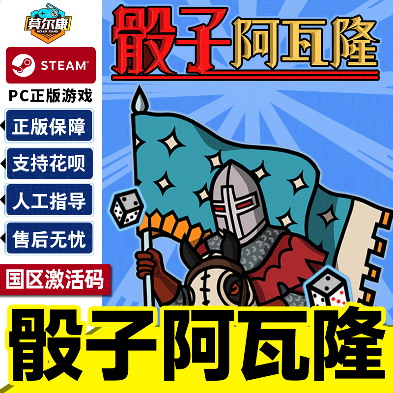 Steam 骰子阿瓦隆 Dicealot 国区激活码CDKey PC中文正版游戏