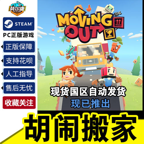 搬家国区礼物动作休闲独立steam